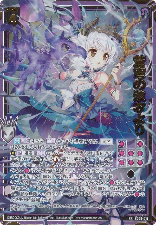 竜の姫君 z/x 蒼穹の彼方より SEC 蒼穹の彼方より(シークレット) 販売 | [SD06] プレミアム