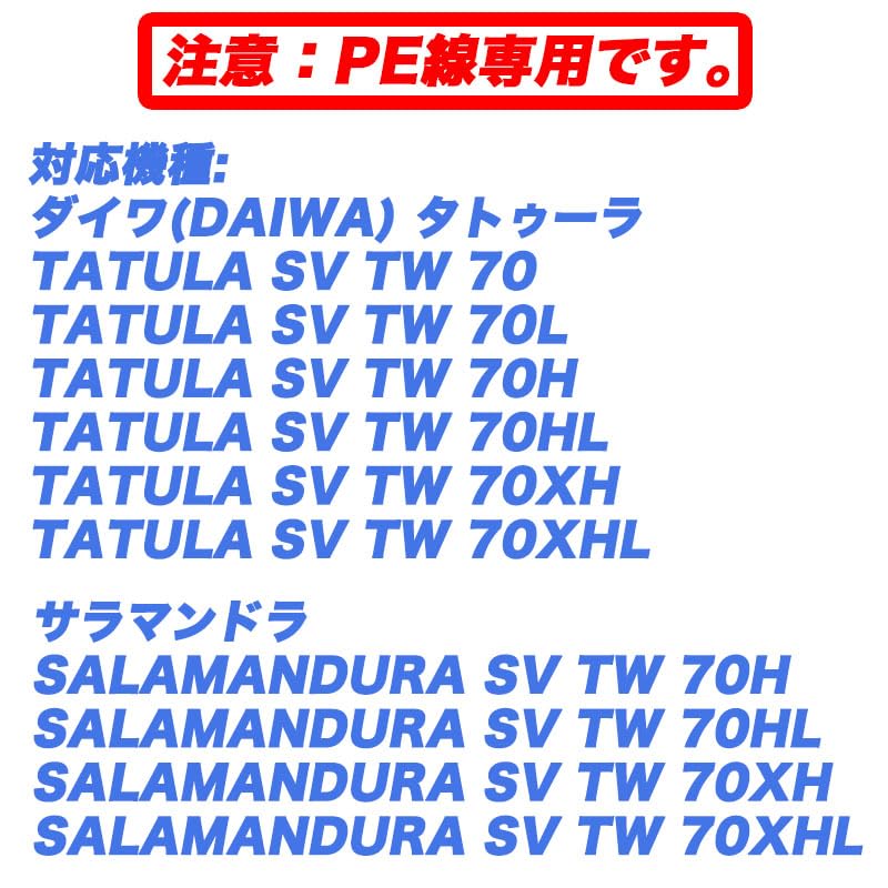 Amazon | VISPREA For ダイワ DAIWA タトゥーラ TATULA SV TW 70 70L