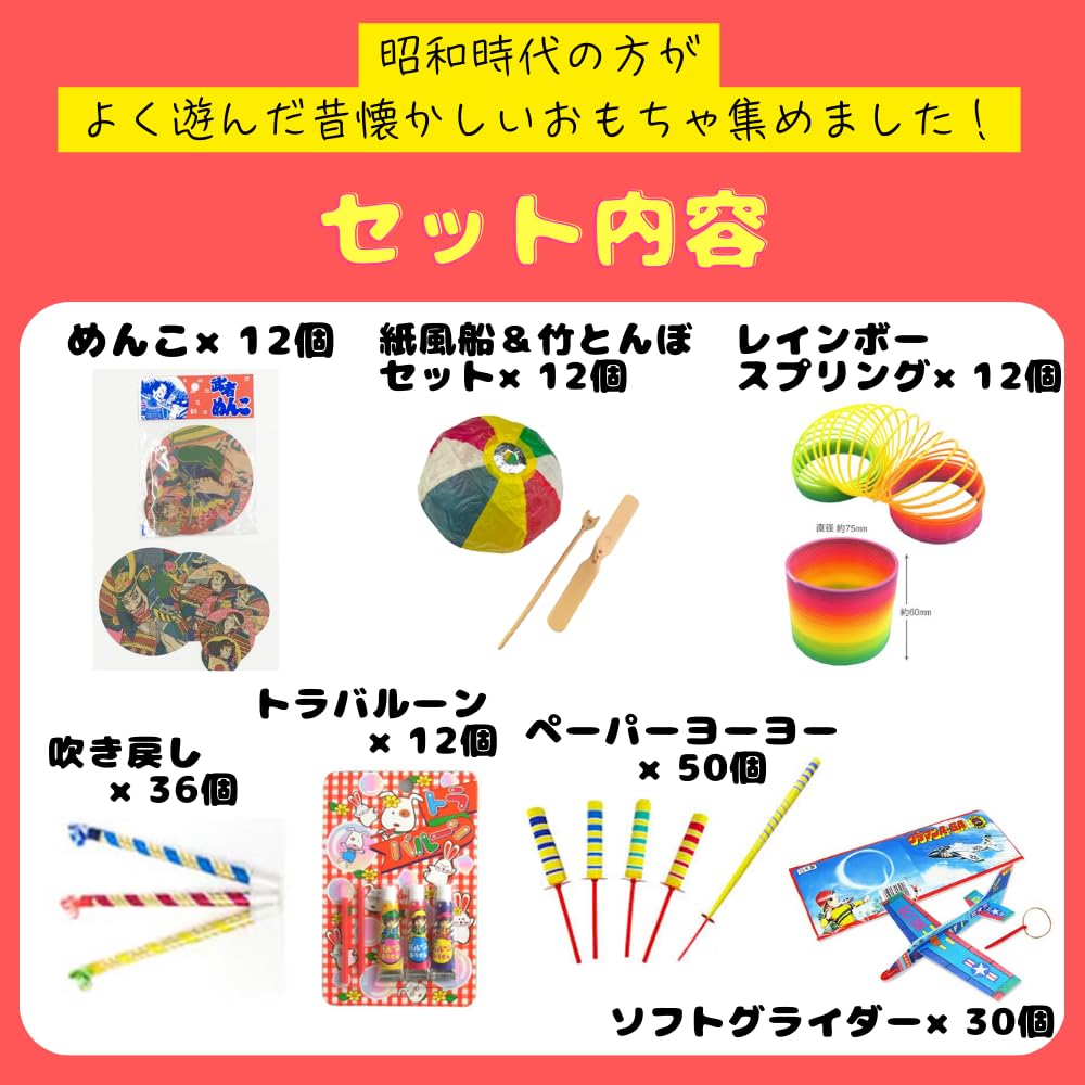 Amazon | 昭和レトロ おもちゃセット, 駄菓子屋 懐かしい玩具