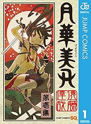 blコミック セット　61冊 Amazon.co.jp: 月華美刃 1 (ジャンプコミックスDIGITAL) 電子