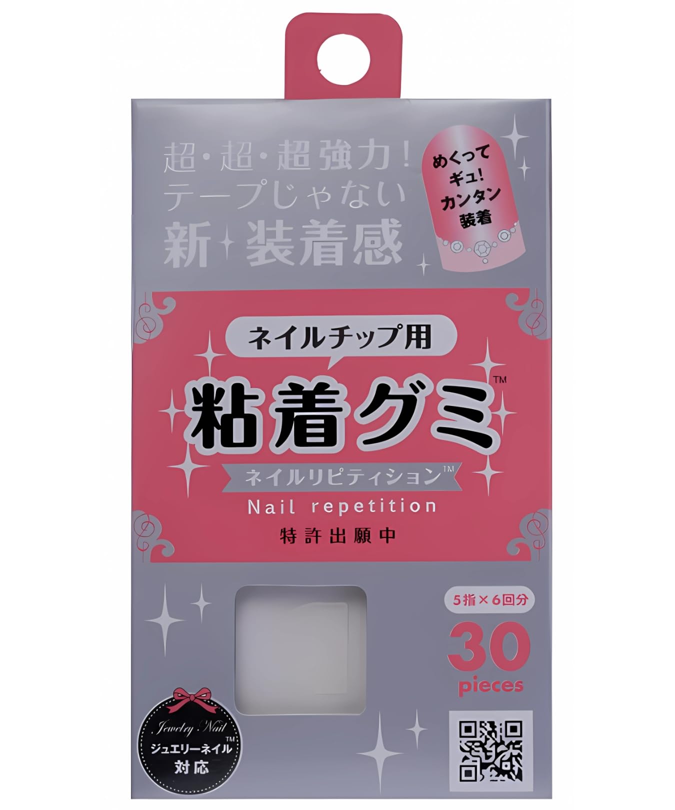 Amazon | 粘着グミ 超強力 ネイルチップ用 30個入（5指×6回） テープ 