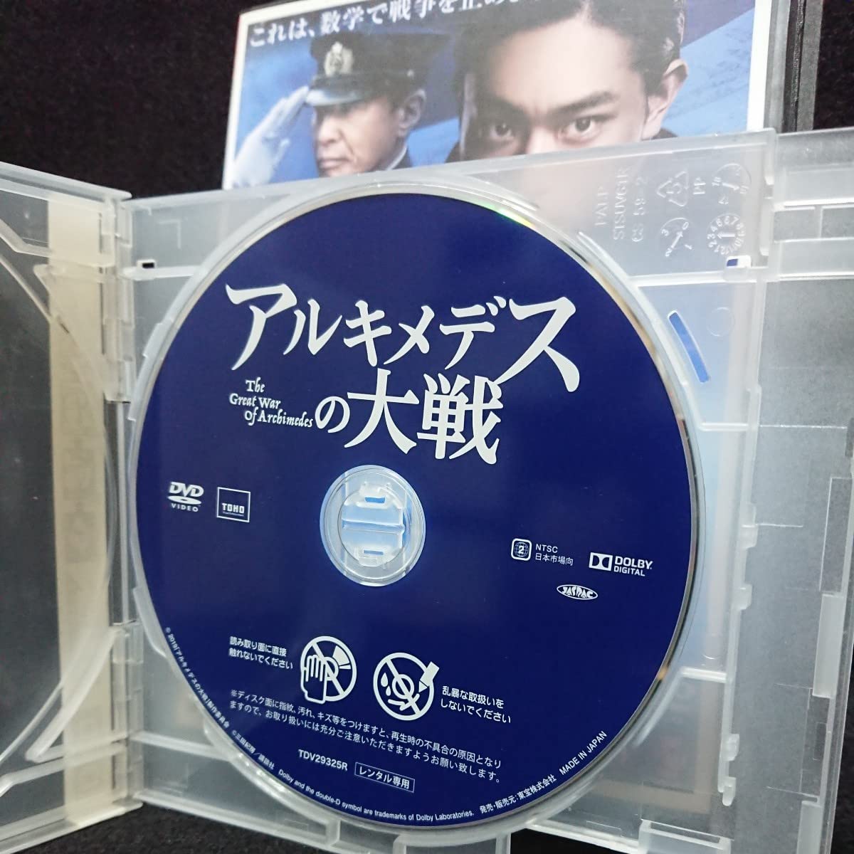 Amazon.co.jp: アルキメデスの大戦 DVD 菅田将暉 舘ひろし 柄本