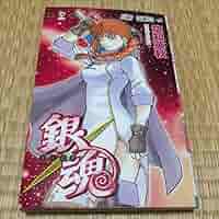 Amazon.co.jp: 銀魂 64巻 JUMP COMICS ジャンプ コミックス