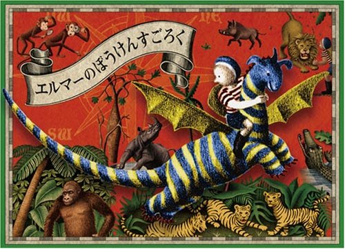 アニメ映画 エルマーのぼうけん 主題歌 ニコニコ動画