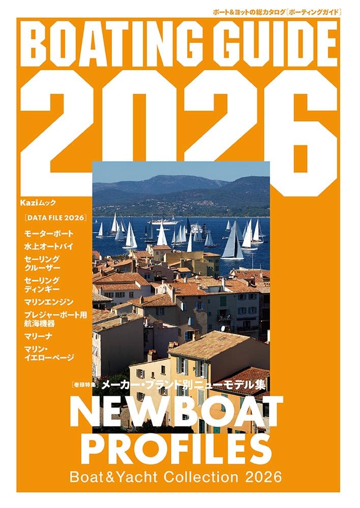 Amazon.co.jp: BOATING GUIDE 2026(ボーティングガイド2026): KAZI