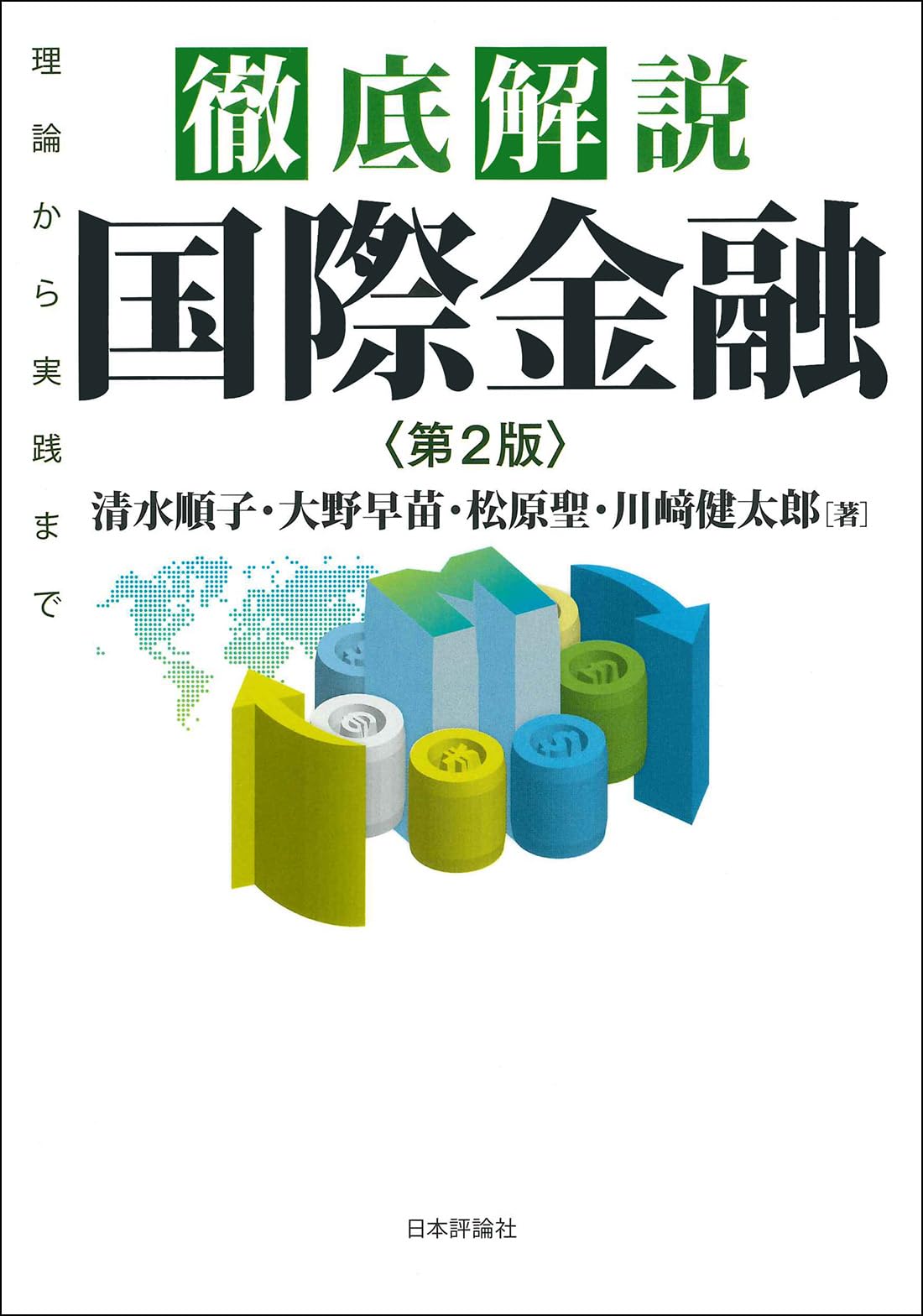 H.ロバート・ヘラー and 1 more 国際金融経済論 H.ロバート・ヘラー and 1 more 国際金融経済論 Amazon.co.jp