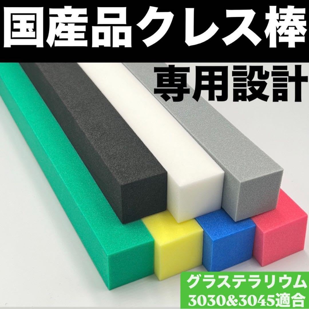 クレス棒 ゲッコー棒 国産品 専用設計 グラステラリウム3030&3045 5本 Amazon.co.jp: クレス棒 ゲッコー棒 国産品 専用設計 グラステラリウム