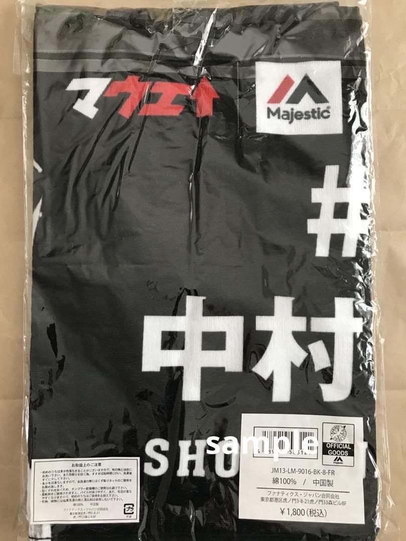 Amazon.co.jp: 千葉ロッテマリーンズ 中村奨吾 タオル : ホビー
