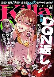 comic Killa Vol.5 DQN返し | あきつみずほ, あおや, 田中ドリル
