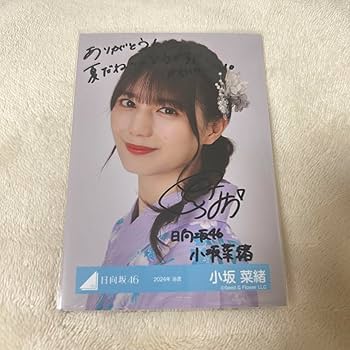 Amazon.co.jp: 小坂菜緒 サイン 2024浴衣 ヨリ 直筆 生写真 日向坂46