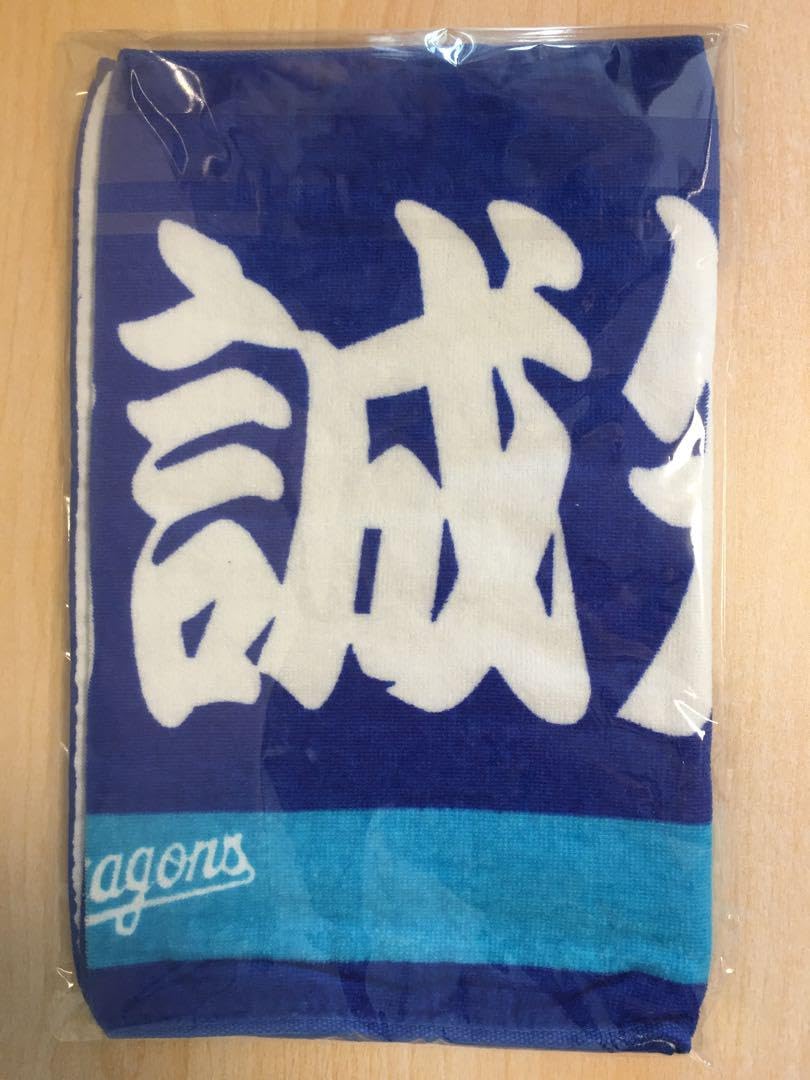 中日ドラゴンズ 上林誠知 レプリカユニフォーム タオルセット 中日ドラゴンズ 上林誠知 レプリカユニフォーム タオルセット