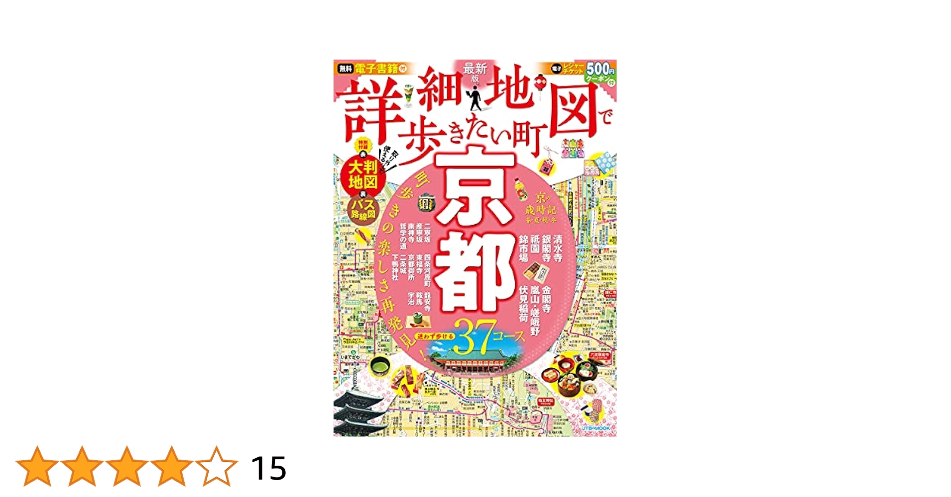 Amazon.co.jp: 詳細地図で歩きたい町京都 (JTBのMOOK) : 本