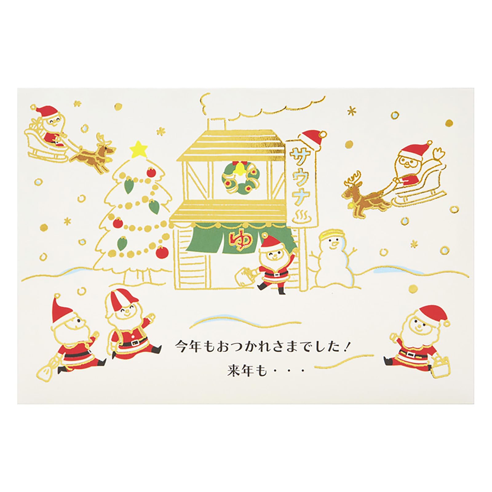Amazon.co.jp: サンリオ クリスマスカード メッセージカード サウナに