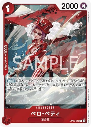 �����s�[�X�J�[�h�Q�[�� PRB01 / OP05-015 �x���E�x�e�B R (���A) �v���~�A���u�[�X�^�[ ONE PIECE CARD THE BEST �yPRB01�z