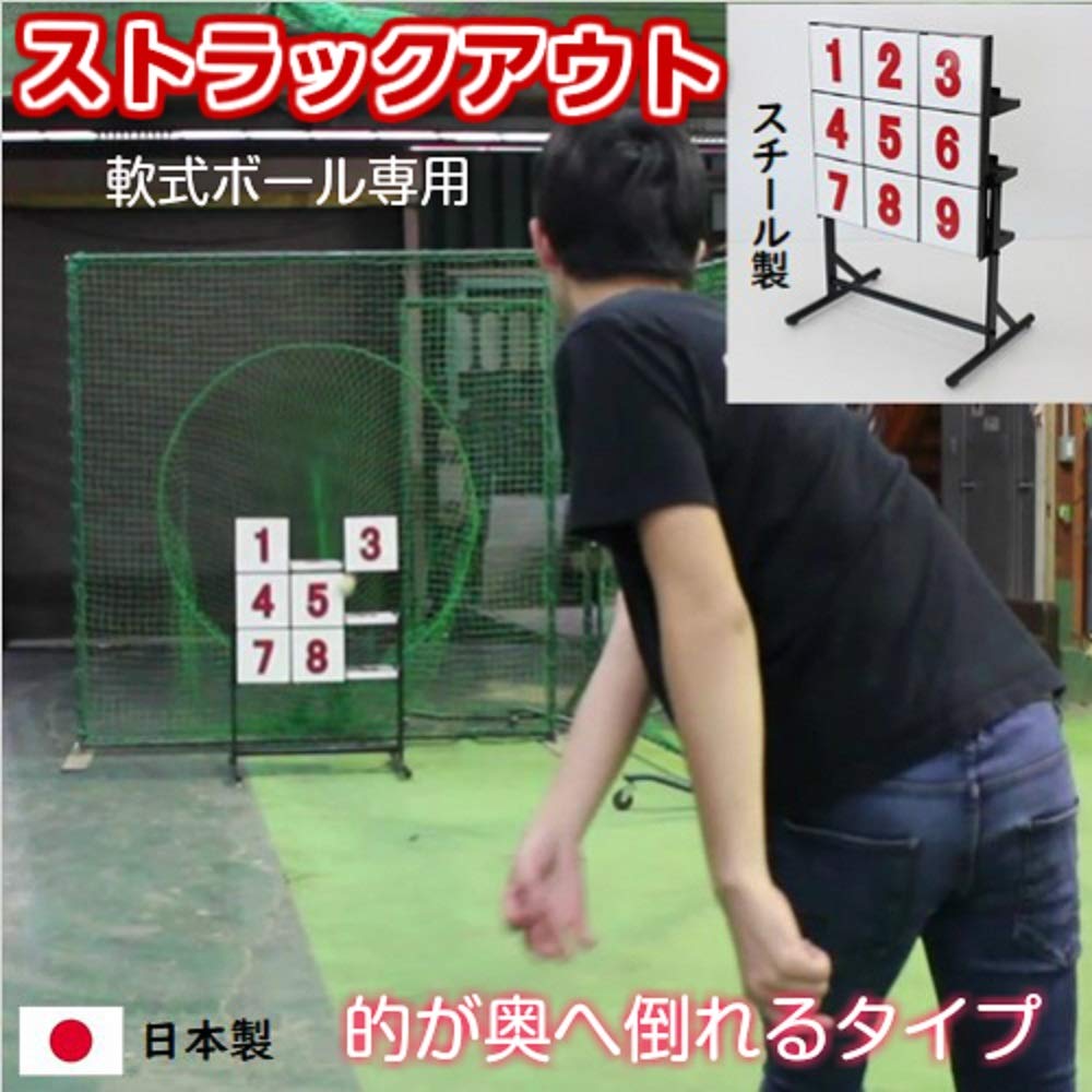 専用）ストラックアウト　ステラNEXT Amazon | ステラNEXT ストラックアウト 98865 | 不明 | 審判台