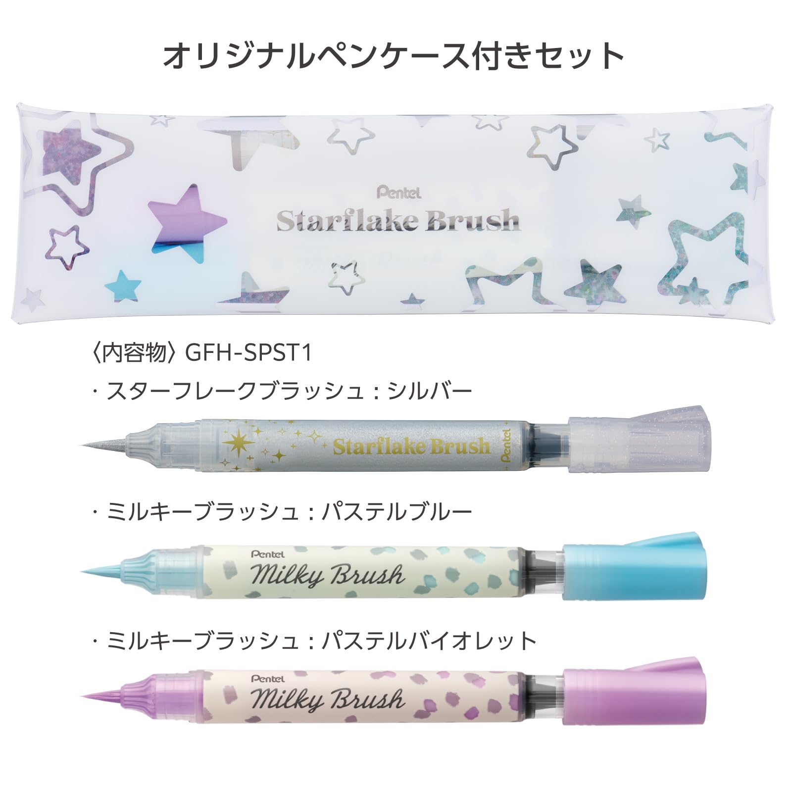 Amazon | ぺんてる カラー筆ペン スターフレークブラッシュ限定