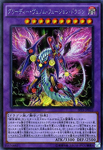 お値下げ✨美品✨ドラゴンディフュージョン / セント クリストファー 日本語版 LVP3-JP073 Greedy Venom Fusion Dragon グリーディー
