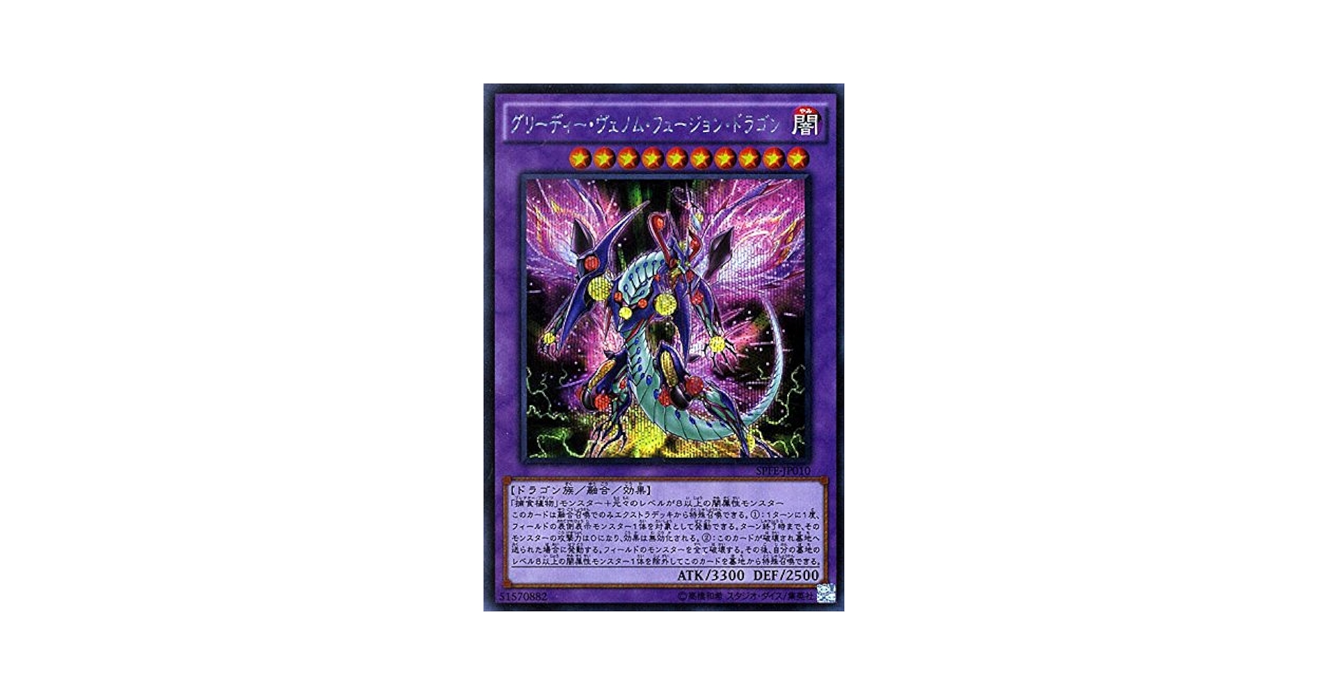 Amazon.co.jp: Yu-Gi-Oh! Greedy Venom Fusion Dragon (Secret