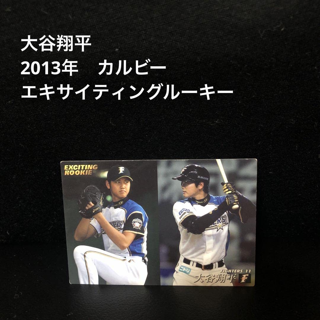 Amazon.co.jp: 大谷翔平 カルビープロ野球チップス 2013年 