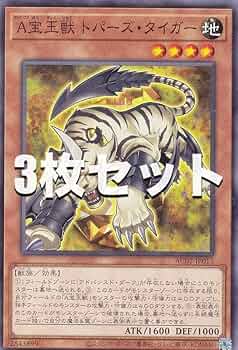 も*ー様 遊戯王 Amazon.co.jp: 【3枚セット】遊戯王 AC02-JP013 A宝玉獣