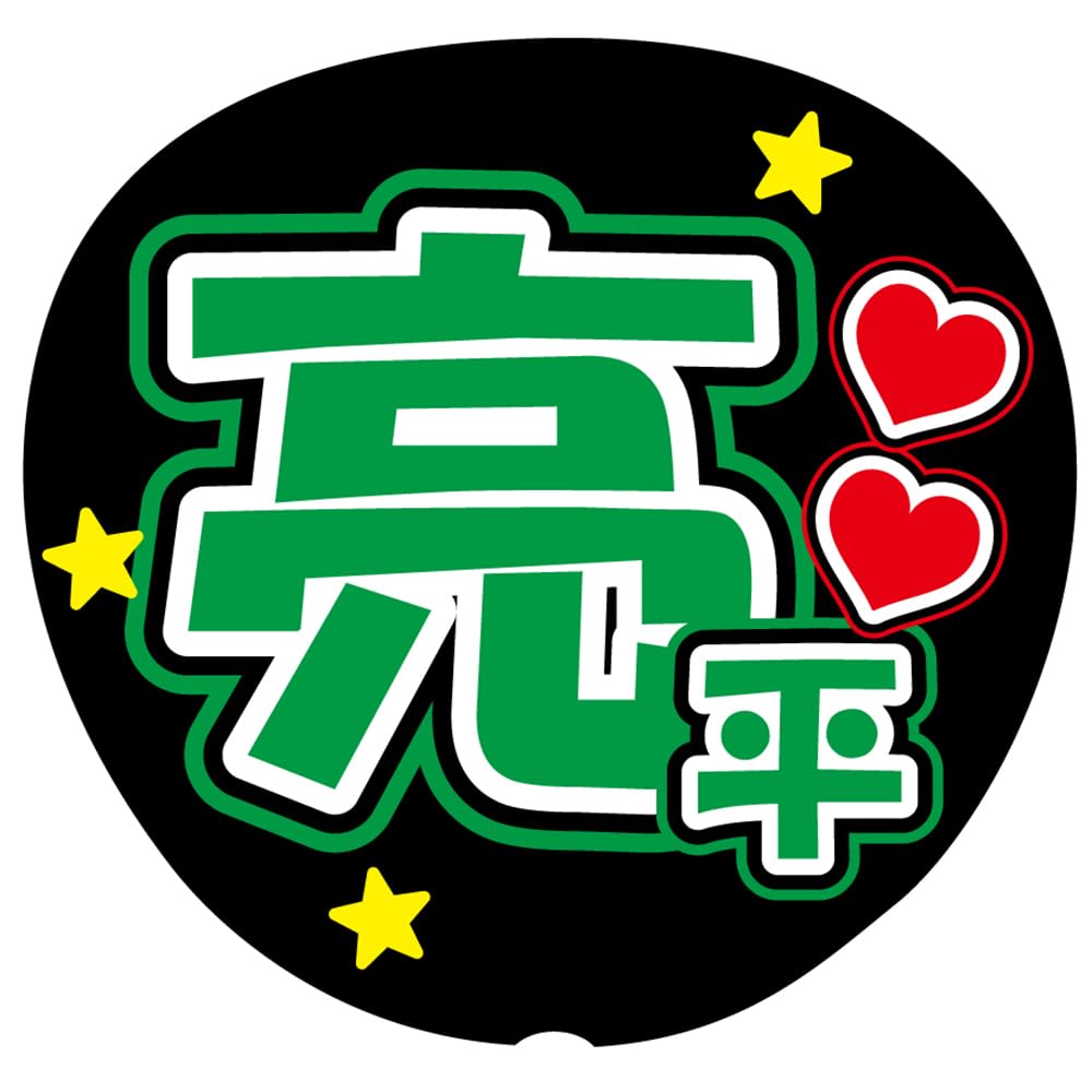 ⚠3月15日必着  【智洋】 うちわ文字 専用 ⚠3月15日必着 【智洋】 うちわ文字 専用 ⚠3月15日必着 【
