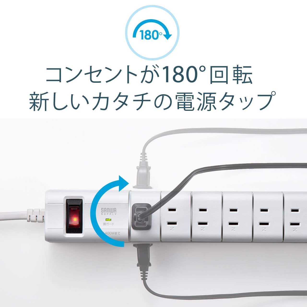 Amazon.co.jp: サンワダイレクト 電源タップ 回転式 1.8m 6個口