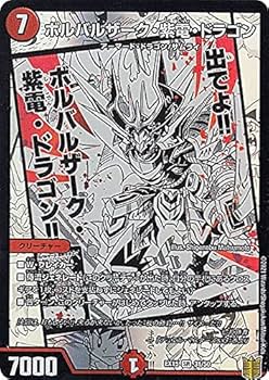 Amazon.co.jp: デュエルマスターズ DMEX15 31/50 ボルバルザーク