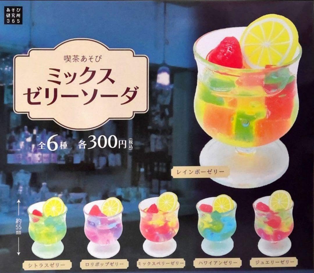 Amazon.co.jp: ミックスゼリーソーダ 全6種 フルコンプリートセット B 
