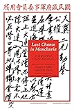 Last Chance in Manchuria: The Diary of Chang Kai-ngau (Hoover Archival Documentaries) (Volume 379)