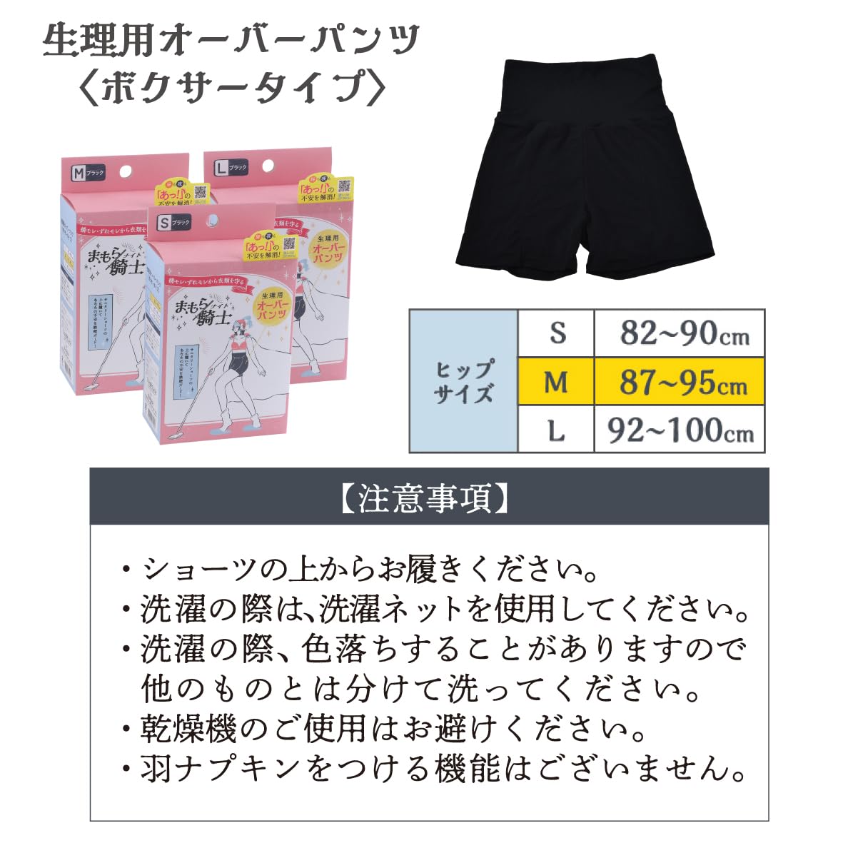まもら騎士　生理用オーバーレギンス Mサイズ ブラック2個セット 生理用オーバーレギンス Mサイズ （Mサイズ）ヒップ87-95cm