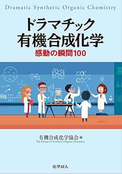 有機化学専攻の学生 ボルハルト・ショアー現代有機化学(第6版)[下] | K.Peter C