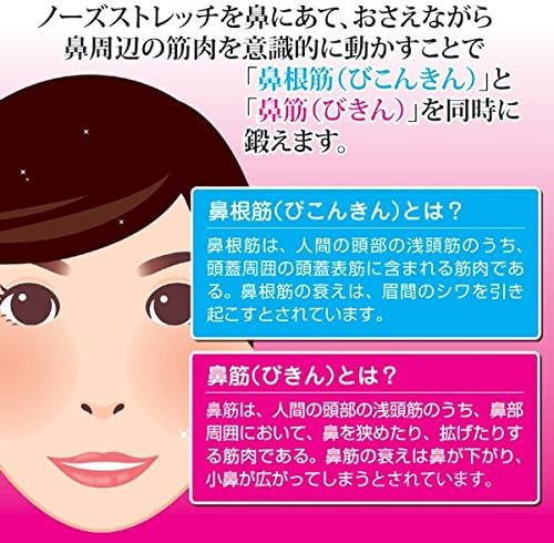 Amazon Co Jp ノーズストレッチ 鼻根筋 鼻筋運動器具 シリコン樹脂 日本製 Ds ドラッグストア