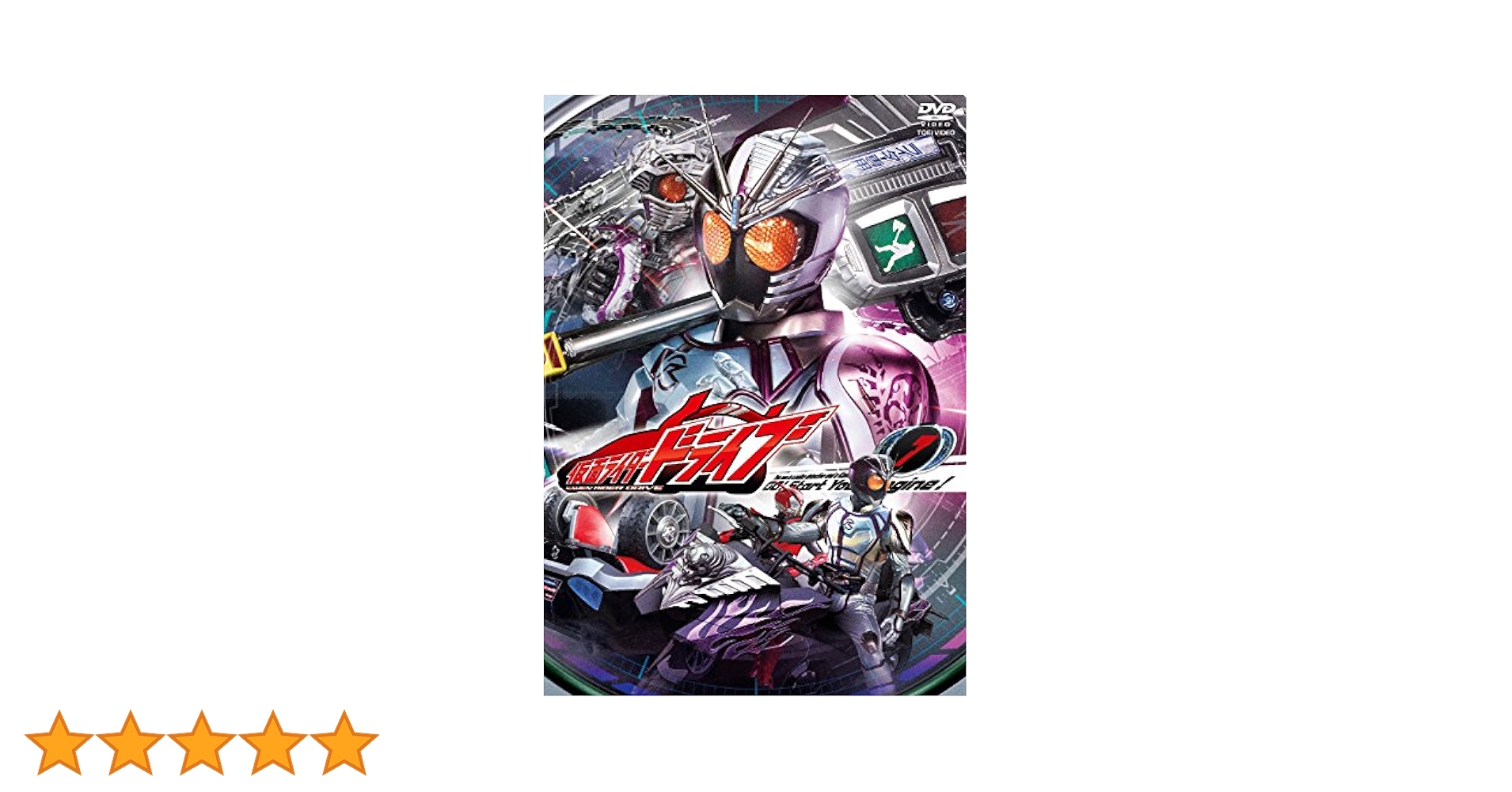 (未使用･未開封品)　仮面ライダードライブ VOL.7 [DVD] kmdlckf Amazon.co.jp: 仮面ライダードライブ VOL.7 [DVD] : 竹内涼真