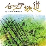 ノロエステ鉄道