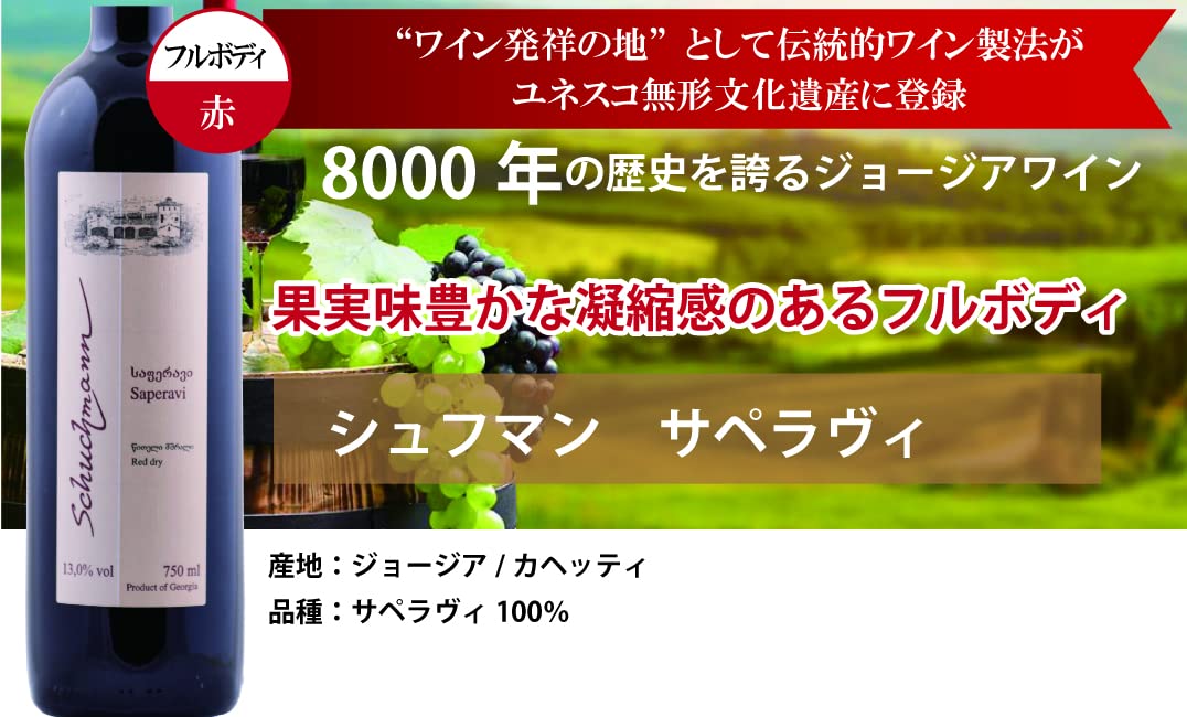 Amazon.co.jp: ワイン発祥の地! ジョージアワイン6本セット [ 750ml×6