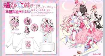 【本日発送】橘ひなの 枕カバー 誕生日記念2024 ぶいすぽ 橘ひなの 誕生日記念2024