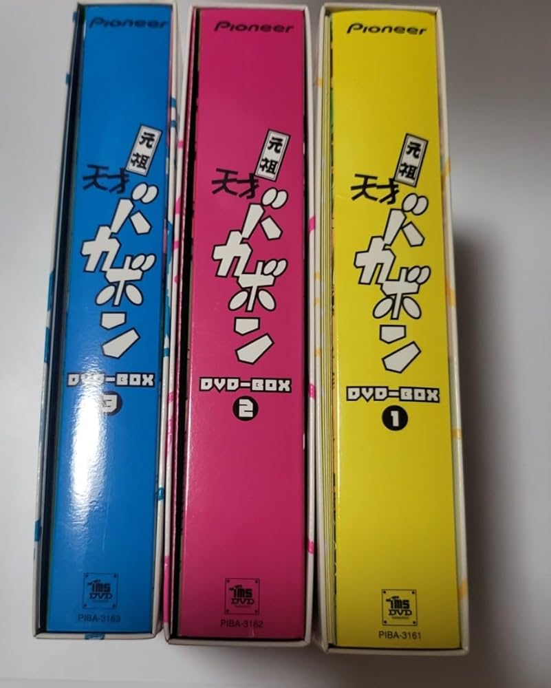 元祖天才バカポン DVD-BOX１、2、3セット Amazon.co.jp: 元祖天才バカボン DVD-BOX 全3巻セット