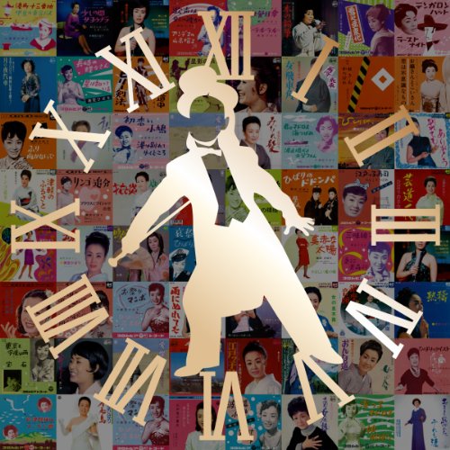 歌は我が命 歌は我が命