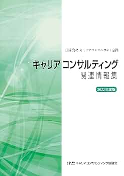キャリアコンサルティング　キャリアの青本Ⅲ（上）（下）セット キャリアコンサルティング キャリアの青本Ⅲ（上）（下）セット