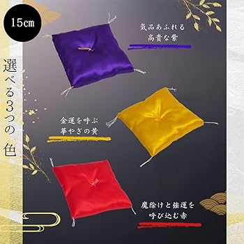 Amazon.co.jp: 置物用 色座布団 15 cm × 15cm (紫) 人形敷物