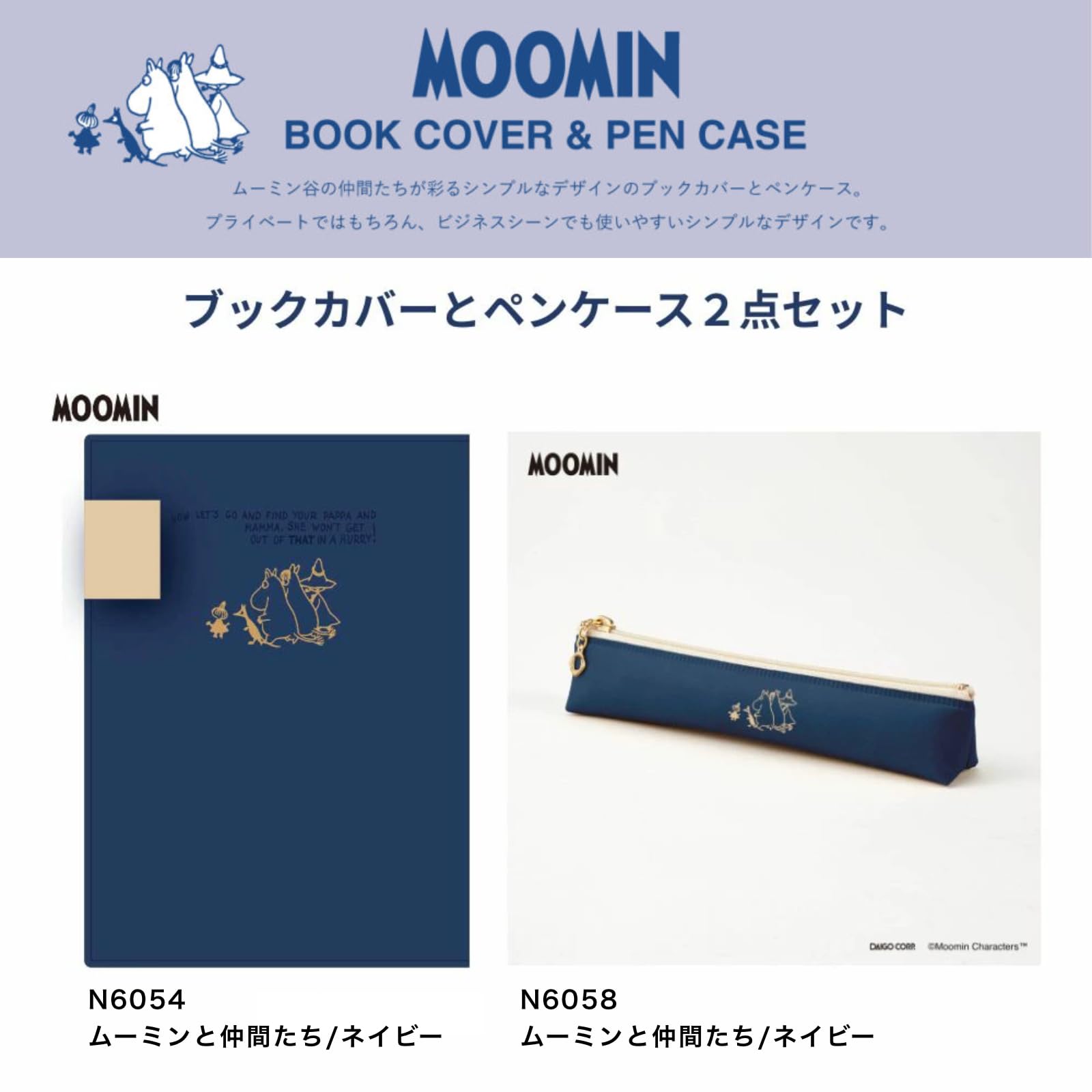 Amazon | ダイゴー ムーミン ブックカバー + ペンケース ムーミンと