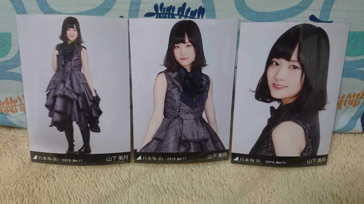 山下美月 生写真9コンプ Amazon.co.jp: 乃木坂46 生写真 スペシャル衣装9 山下美月