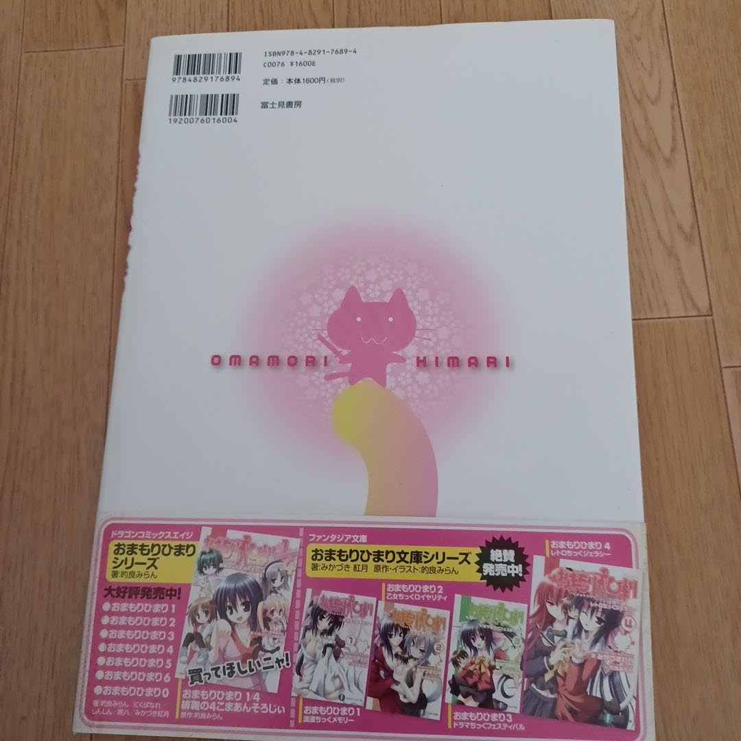 Amazon.co.jp: おまもりひまり TVアニメーション公式ファンブック 