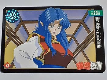 Amazon.co.jp: 1994年 カードダス 幽遊白書 ストーリーコレクション