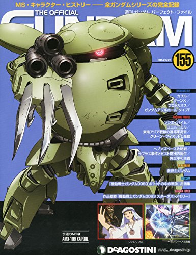 週刊 ガンダム・パーフェクトファイル 2014年 9/23号 [分冊百科]