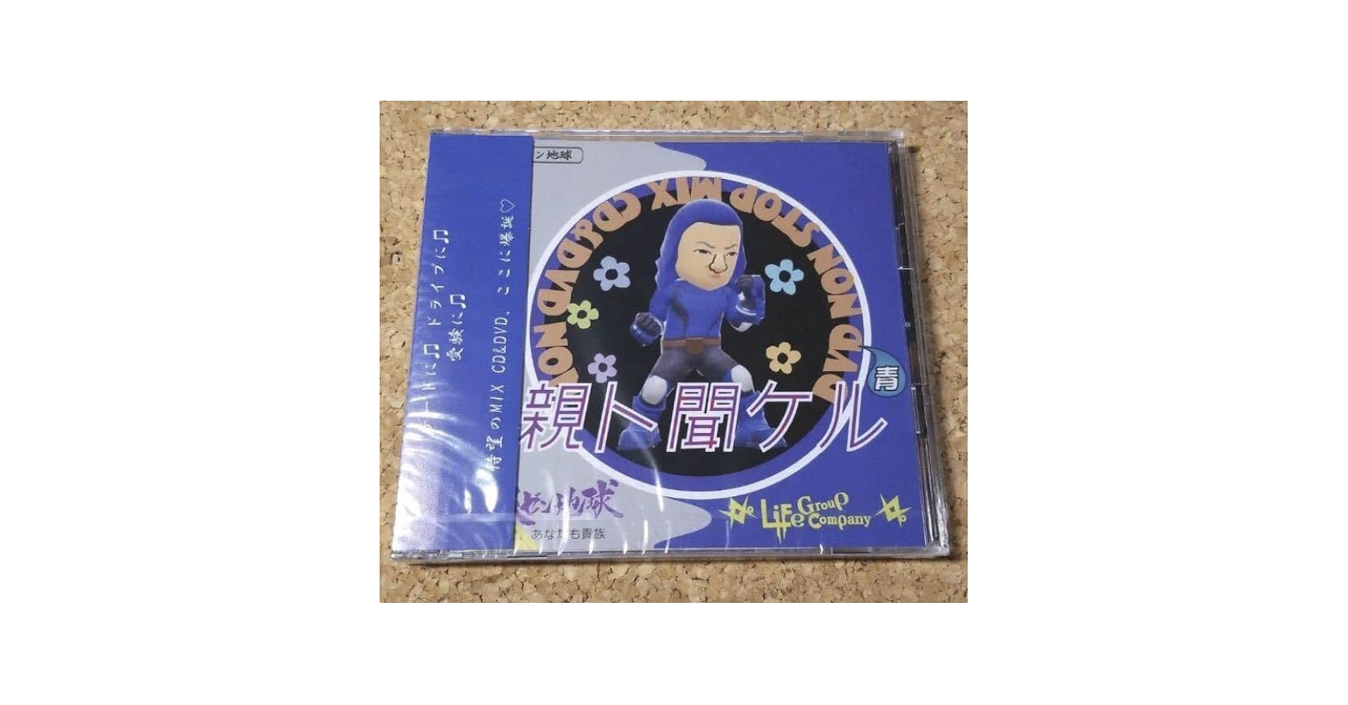 Amazon.co.jp: 廃盤 レペゼン地球 Non Stop MIX CD & DVD 親と
