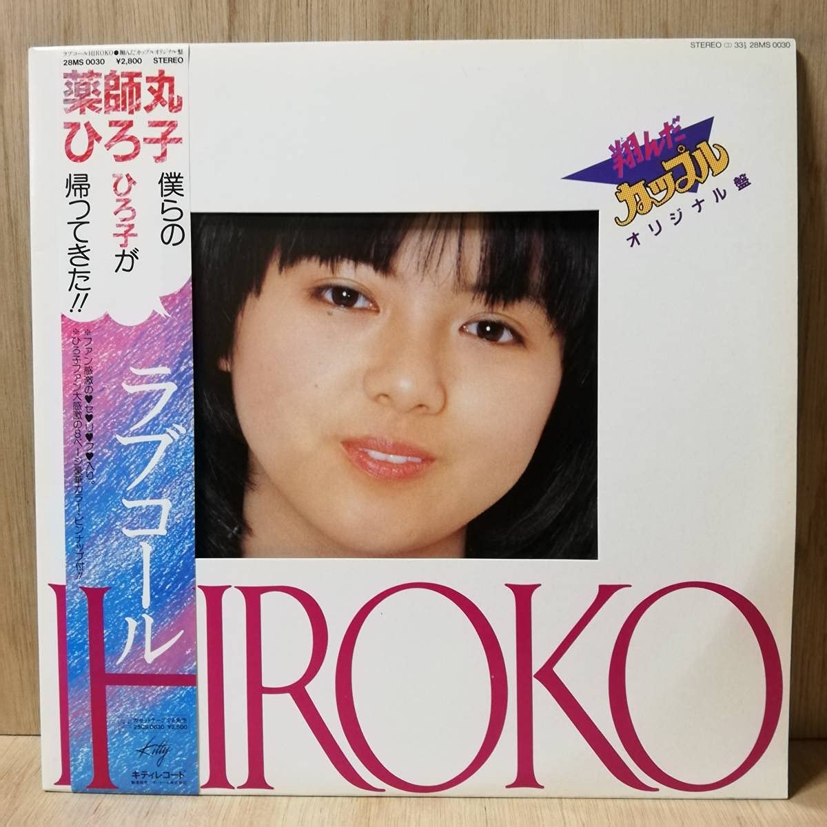 Amazon.co.jp: LPPICTURE - 薬師丸ひろ子 ラブコール Hiroko