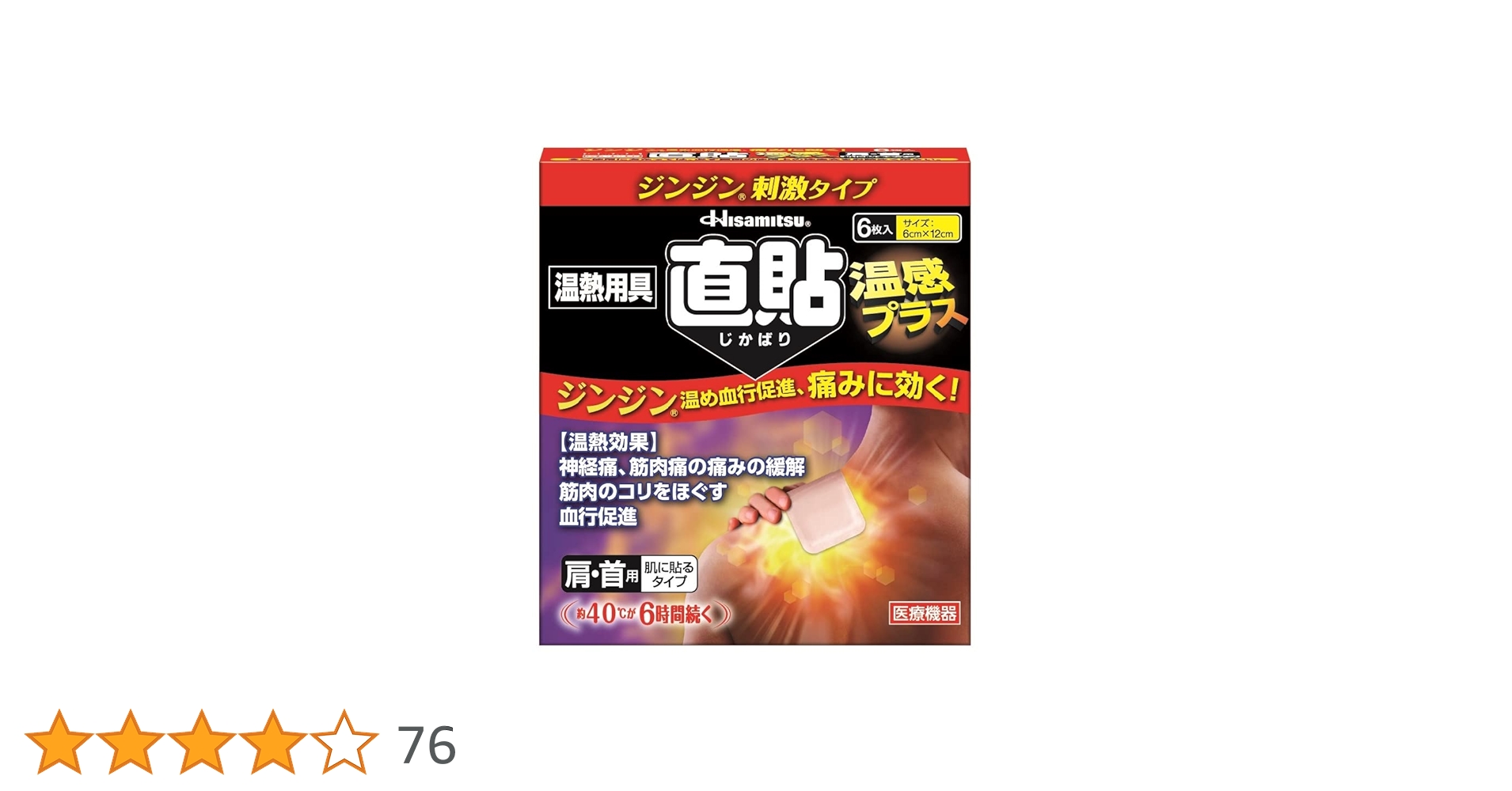 久光製薬　直貼　温感プラス Sサイズ（肩・首用） 1ケース　（6枚入×40個） Amazon.co.jp: Hisamitsu 久光製薬 直貼 温熱用具直貼温感プラス