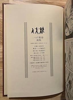 つげ義春作品集　初版 つげ義春 初期傑作短編集（2） 雑誌編 下』（つげ 義春）｜講談社