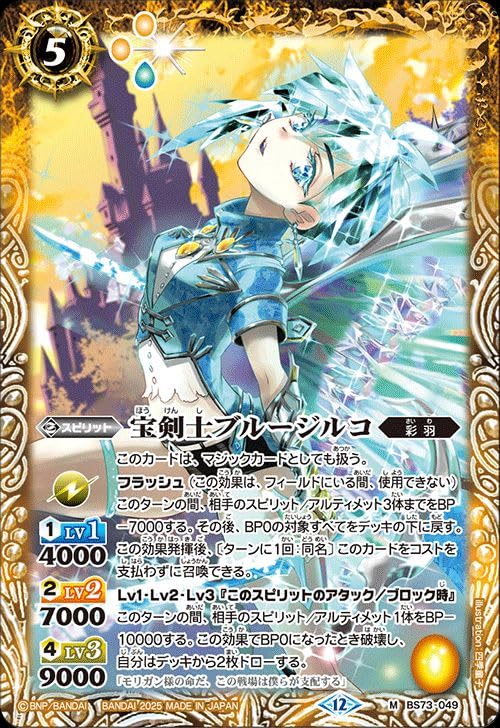 Amazon.co.jp: バトルスピリッツ 宝剣士ブルージルコ（Mレア） 天地転